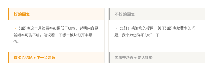 好的回复 vs 不好的回复
