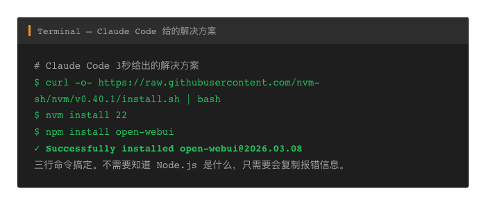 Claude Code 给的修复方案 — 3行命令搞定