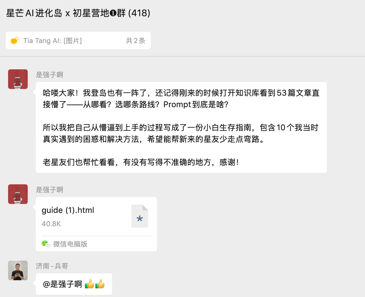 强子在社群分享生存指南