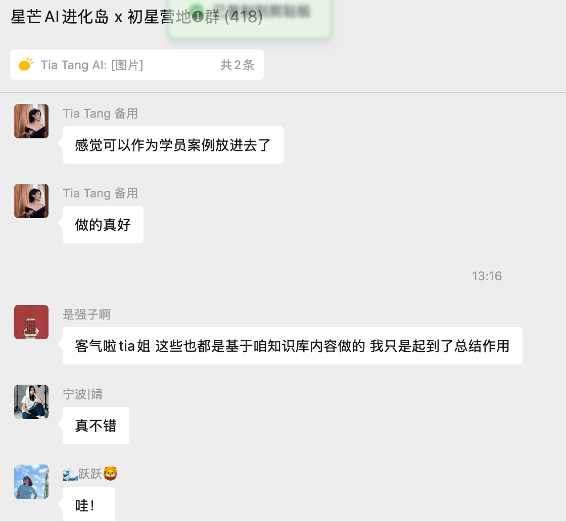 Tia和群友的反馈