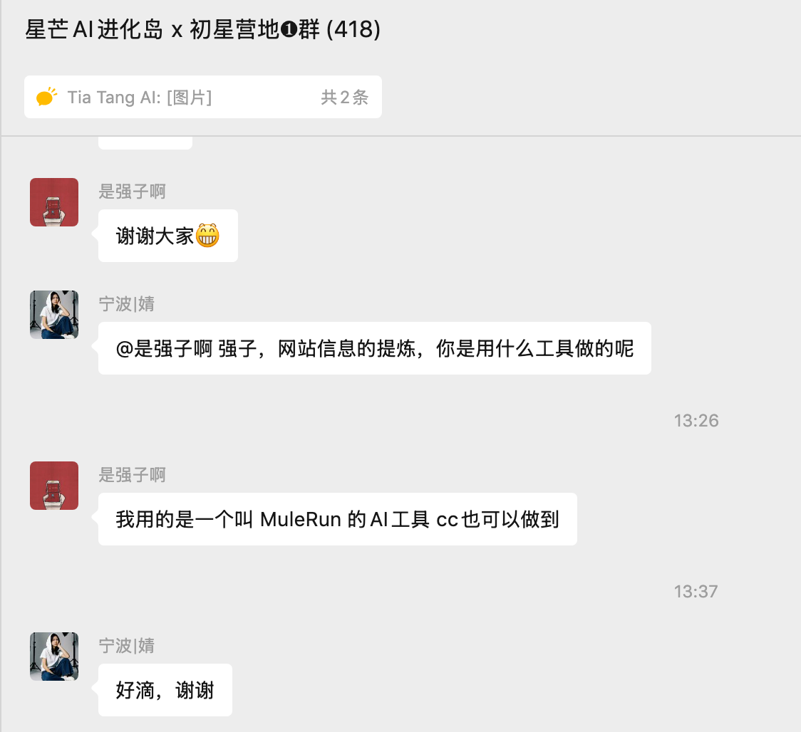 群友讨论制作工具